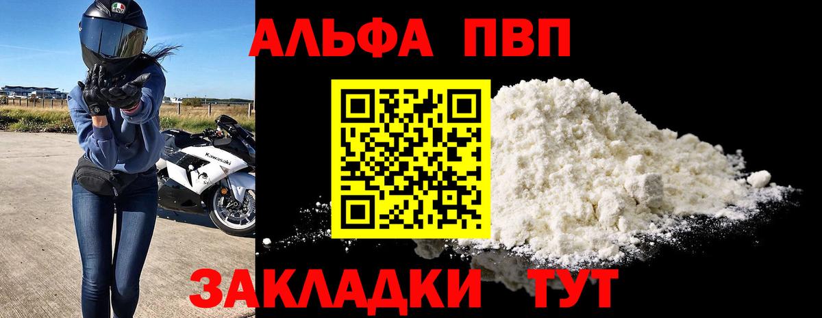 Alpha PVP Crystall Наро-Фоминск