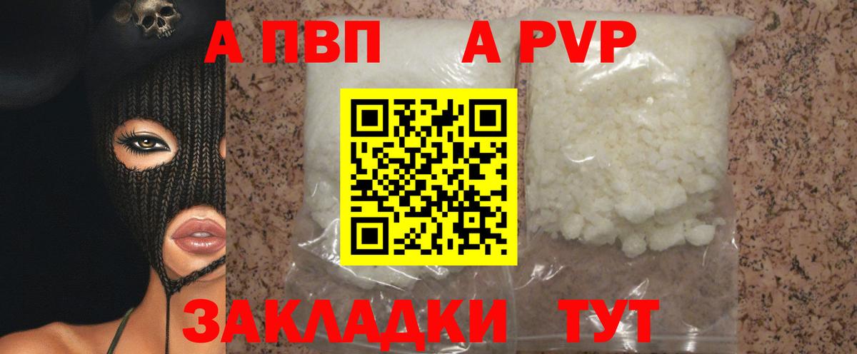 A-PVP СК КРИС  А ПВП кристаллы  A-PVP  Наро-Фоминск  Вход с VPN 