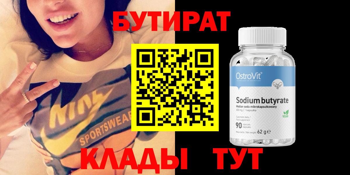БУТИРАТ BDO 33% Наро-Фоминск