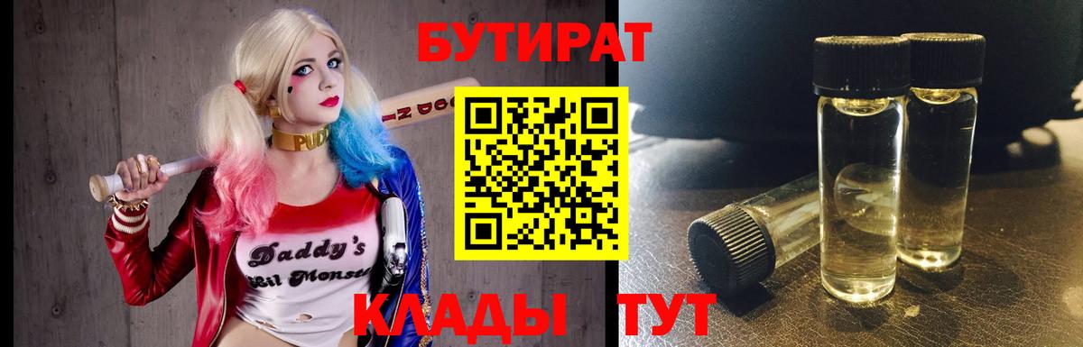 Наро-Фоминск  БУТИРАТ GHB  БУТИРАТ  Вход с VPN 