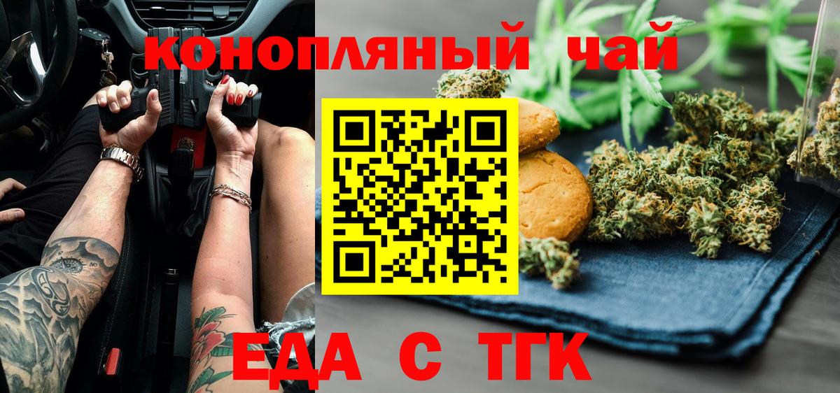 Еда ТГК марихуана  Вход с VPN  Наро-Фоминск 