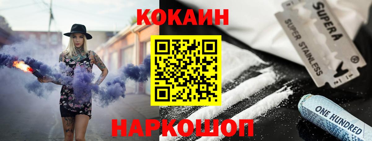 COCAIN  КОКАИН 97%  Вход с VPN  Наро-Фоминск  COCAIN 97% 