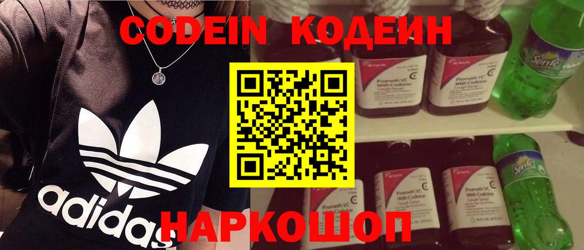Кодеиновый сироп Lean Purple Drank  Вход с VPN  Наро-Фоминск  Кодеиновый сироп Lean Purple Drank 