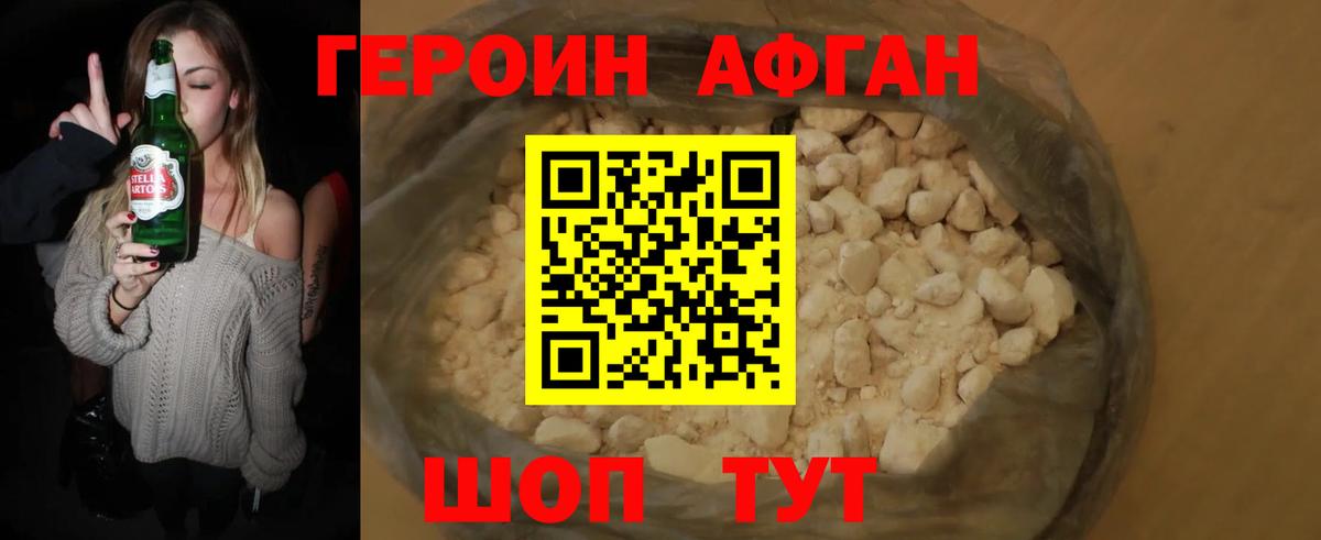 Наро-Фоминск  ГЕРОИН афганец  Вход с VPN 