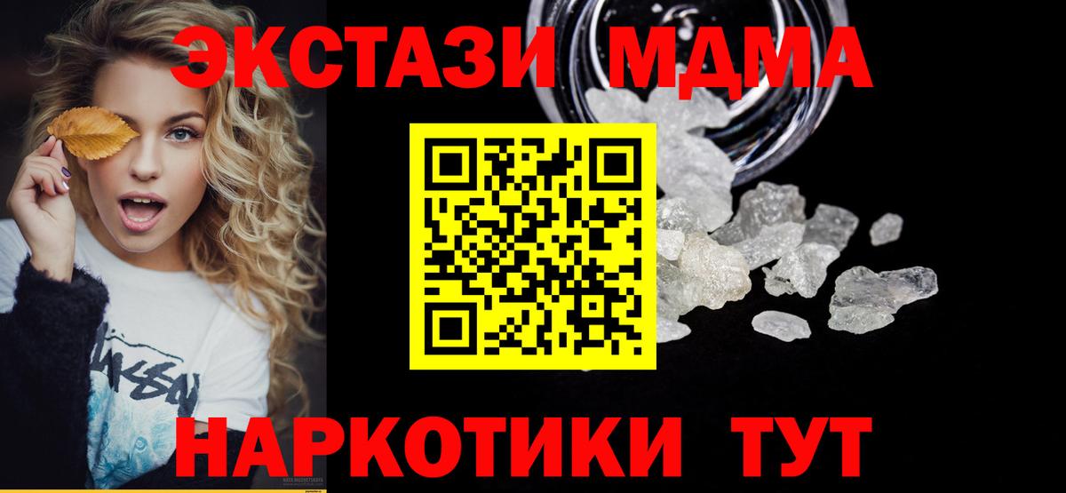 MDMA кристаллы Наро-Фоминск