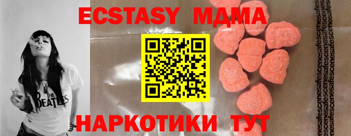 МДМА  Вход с VPN  MDMA кристаллы  Наро-Фоминск  MDMA молли 