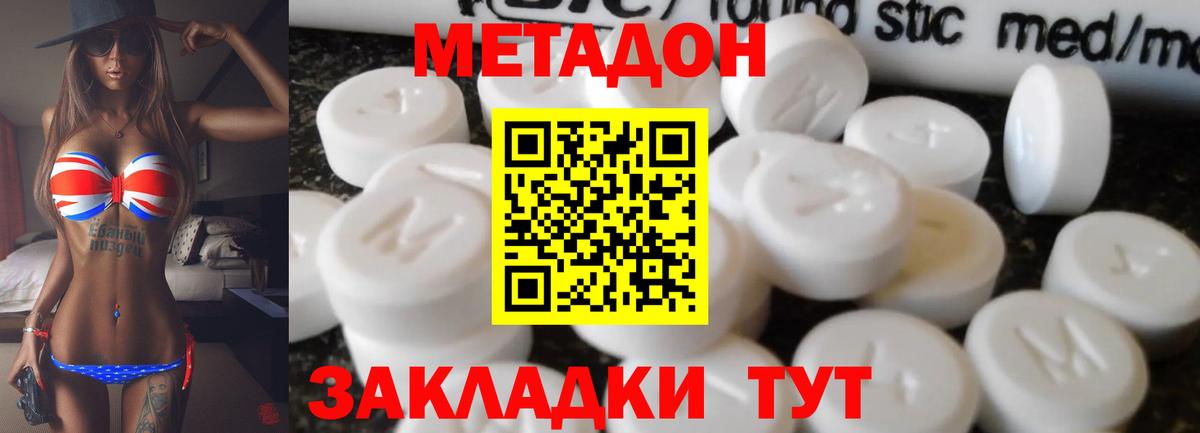 Наро-Фоминск  Метадон VHQ  Вход с VPN 