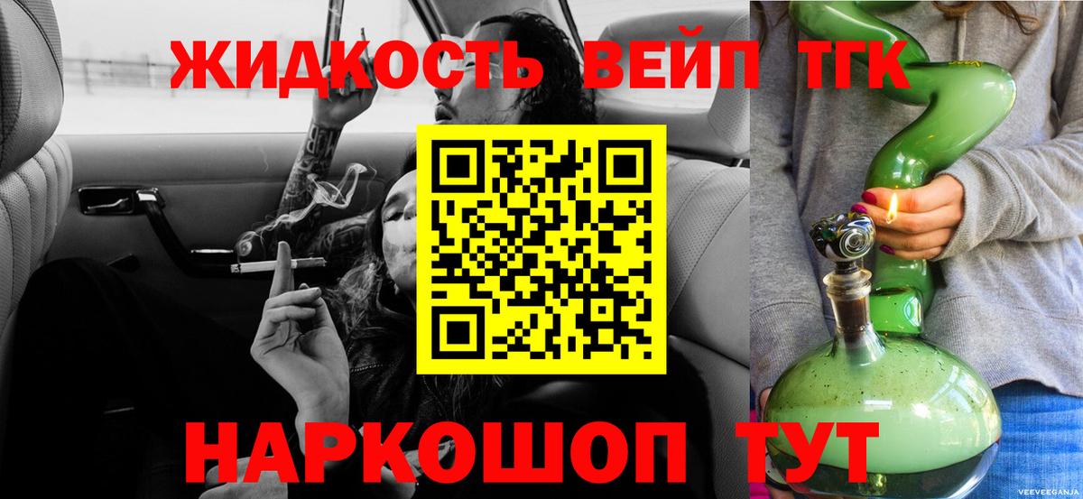 ТГК THC oil Наро-Фоминск